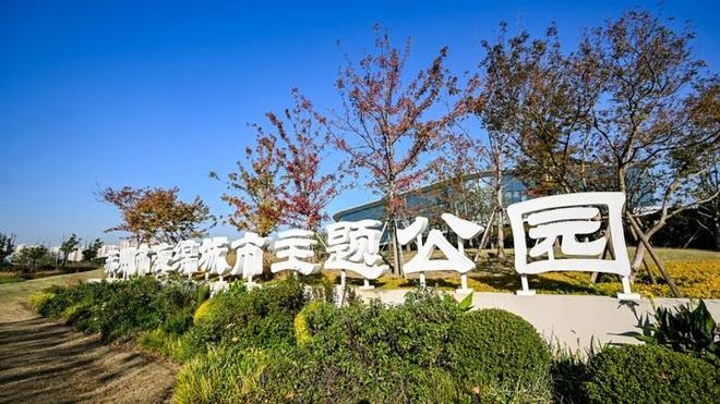 全国首个海绵城市主题公园在苏州开园